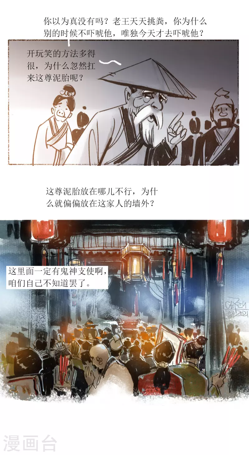 第43话 真鬼，假鬼，人造鬼？-第61话