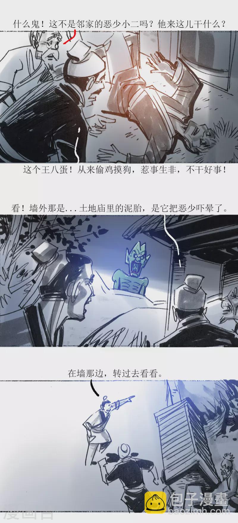 第43话 真鬼，假鬼，人造鬼？-第61话