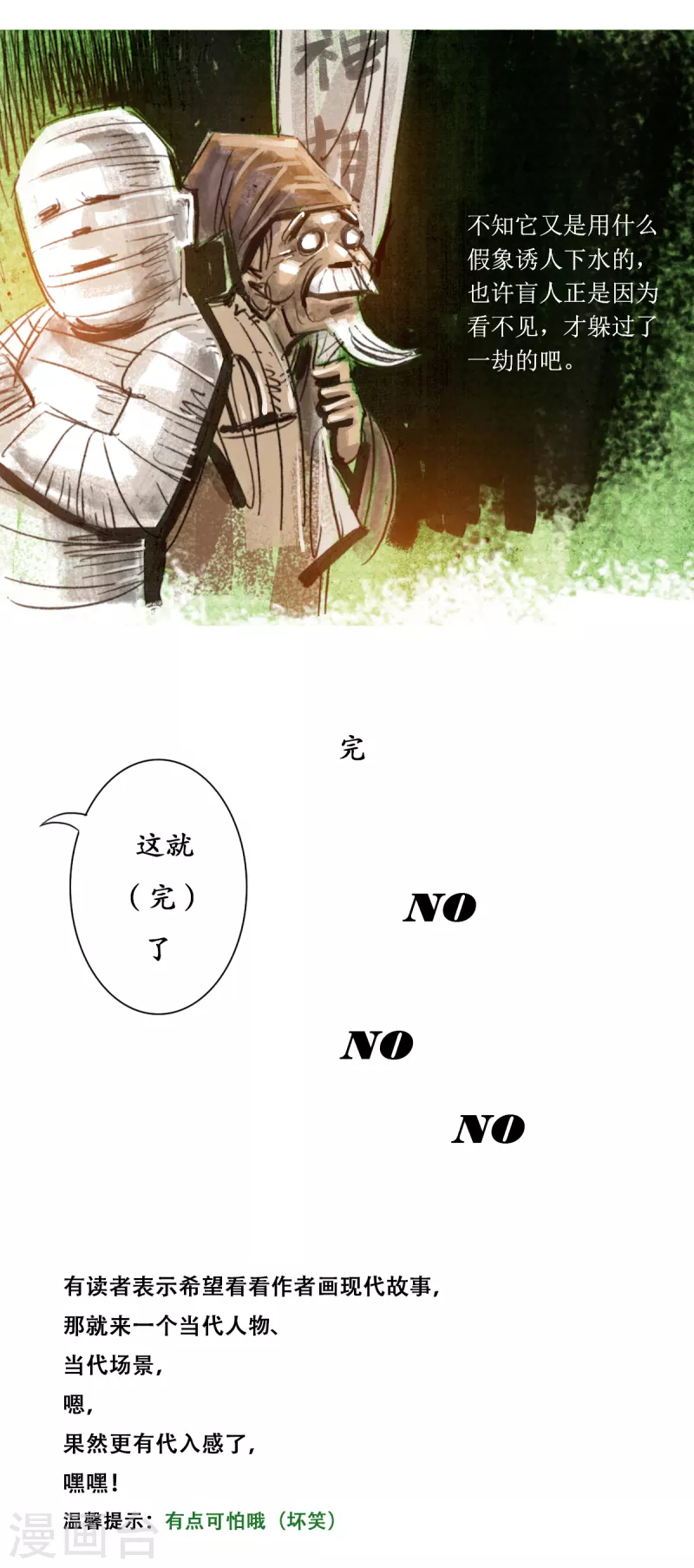 第45话 盲者-第63话