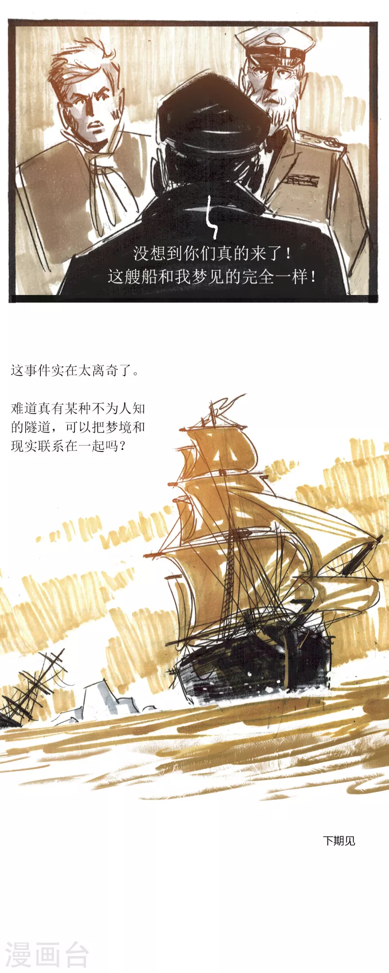第49话 海难中的来客-第67话