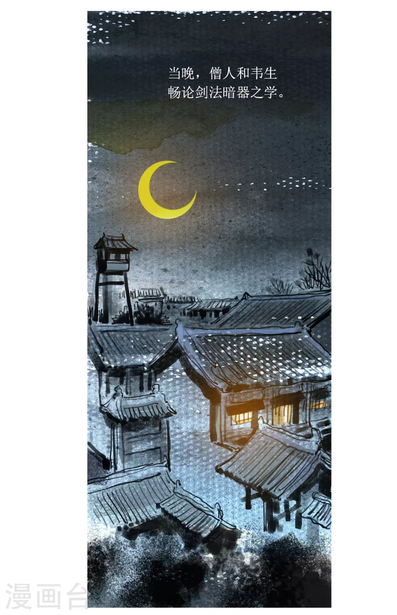 第51话 韦生遇盗2-第69话