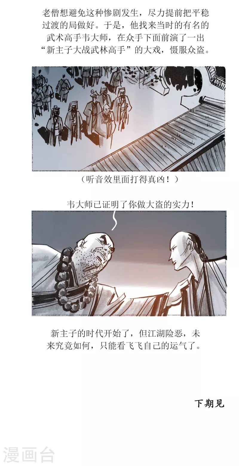 第51话 韦生遇盗2-第69话