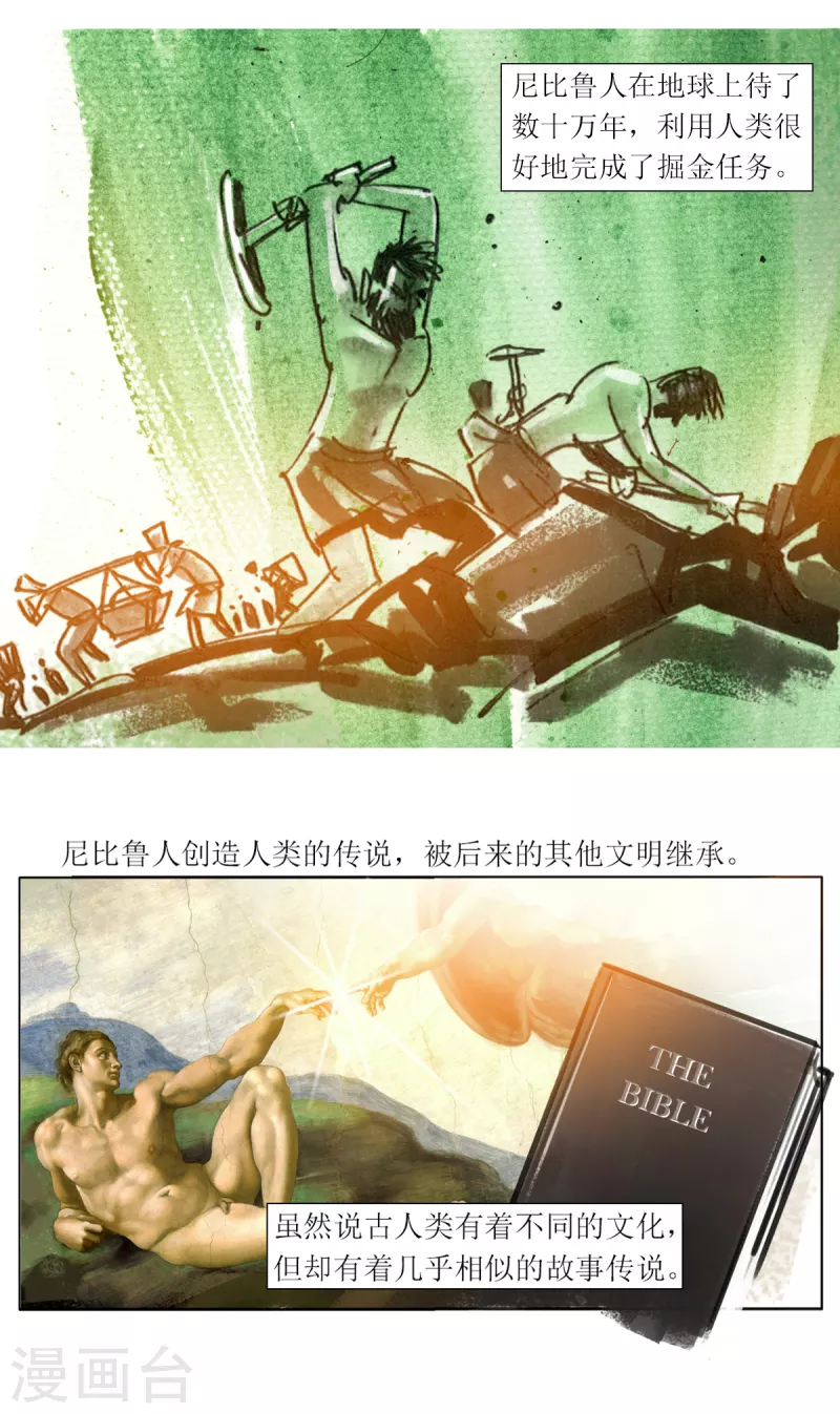 第53话 尼比鲁传奇-第71话