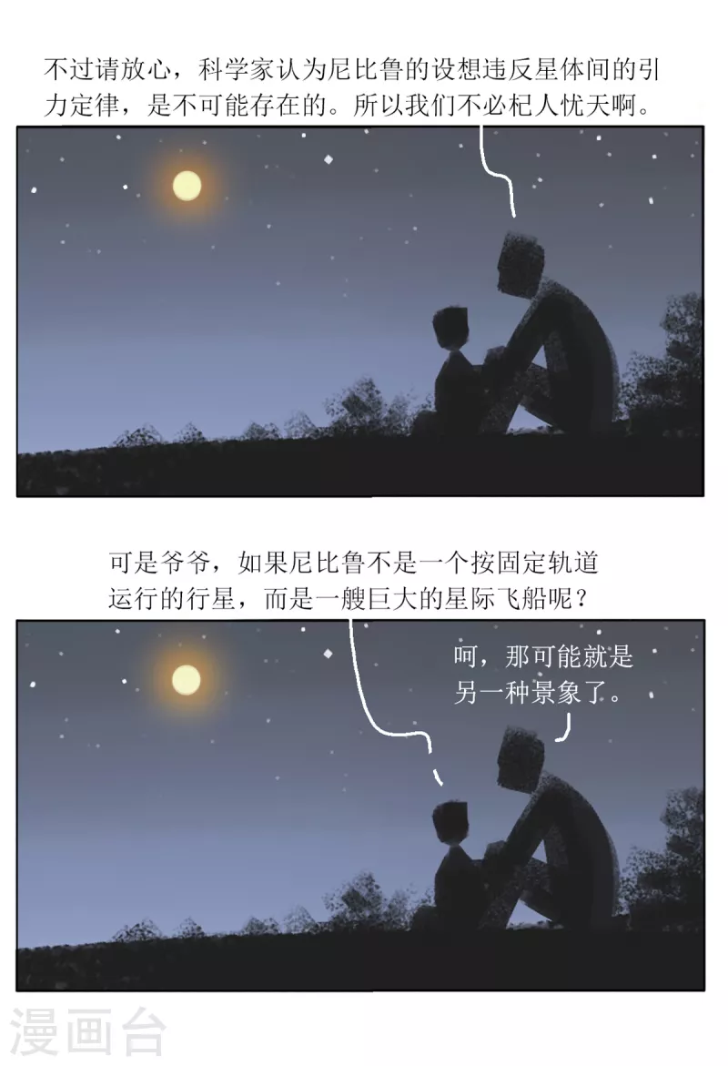 第53话 尼比鲁传奇-第71话