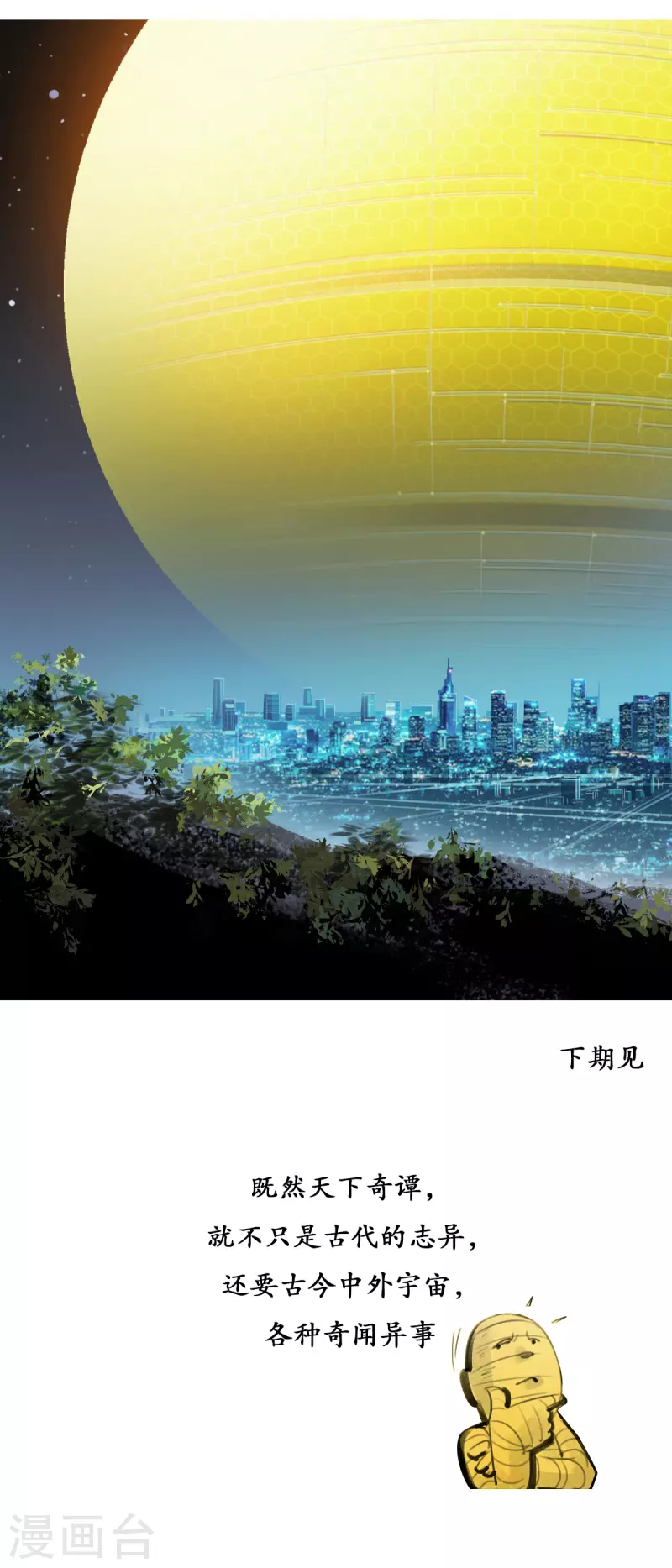 第53话 尼比鲁传奇-第71话