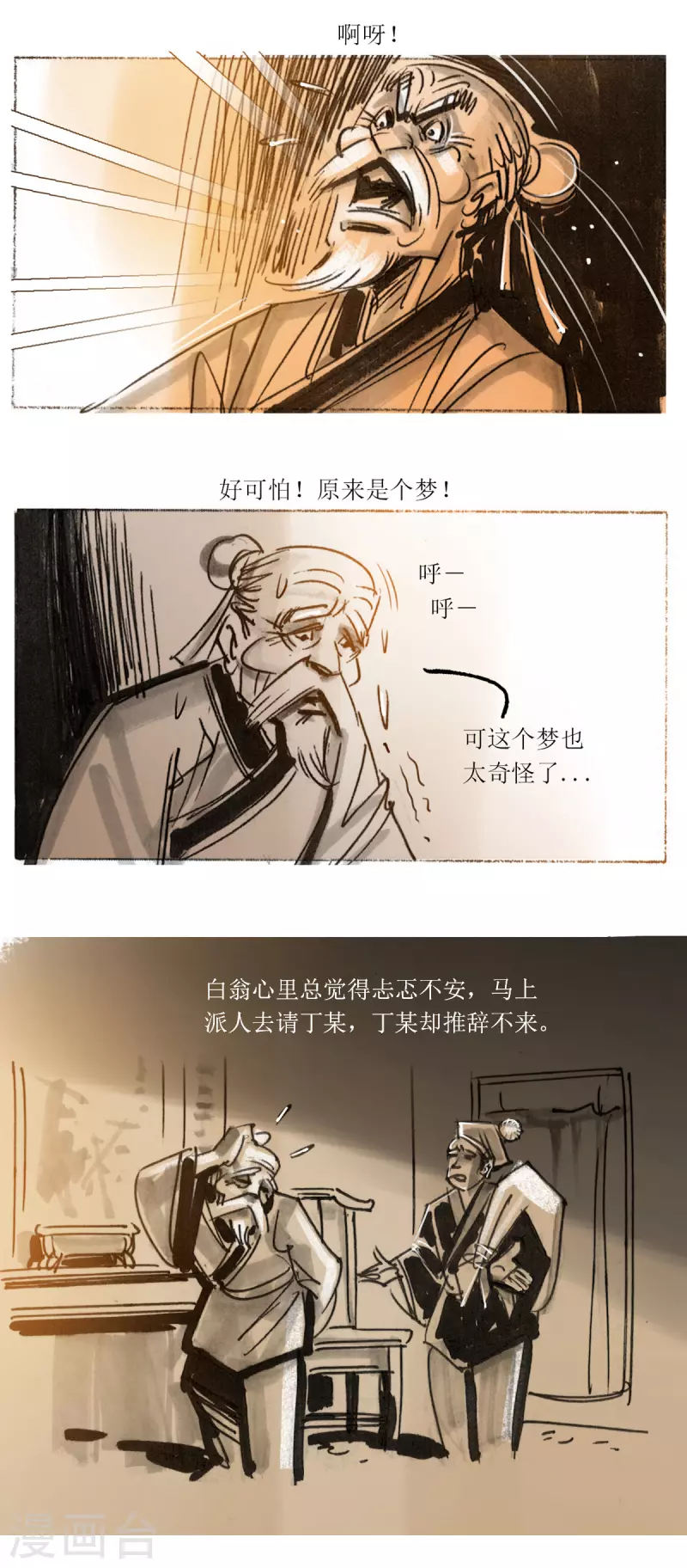 第54话2 梦狼-第73话