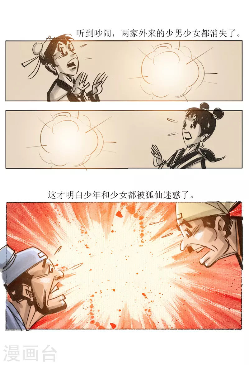 第55话 双幻狼-第75话