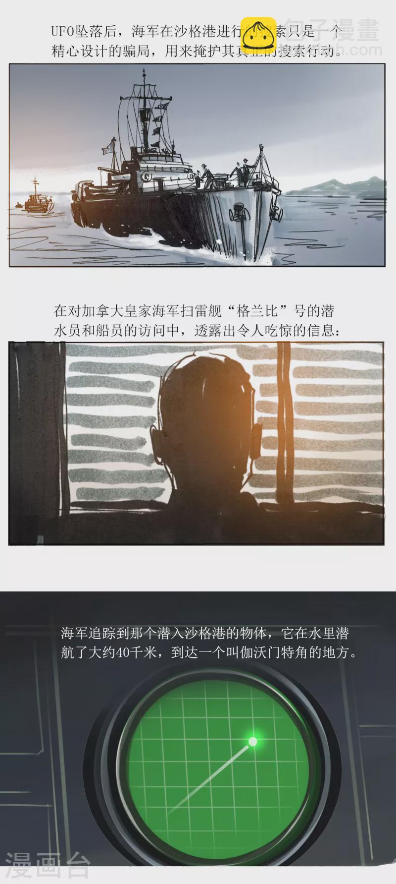 第57话 沙格港事件2-第77话