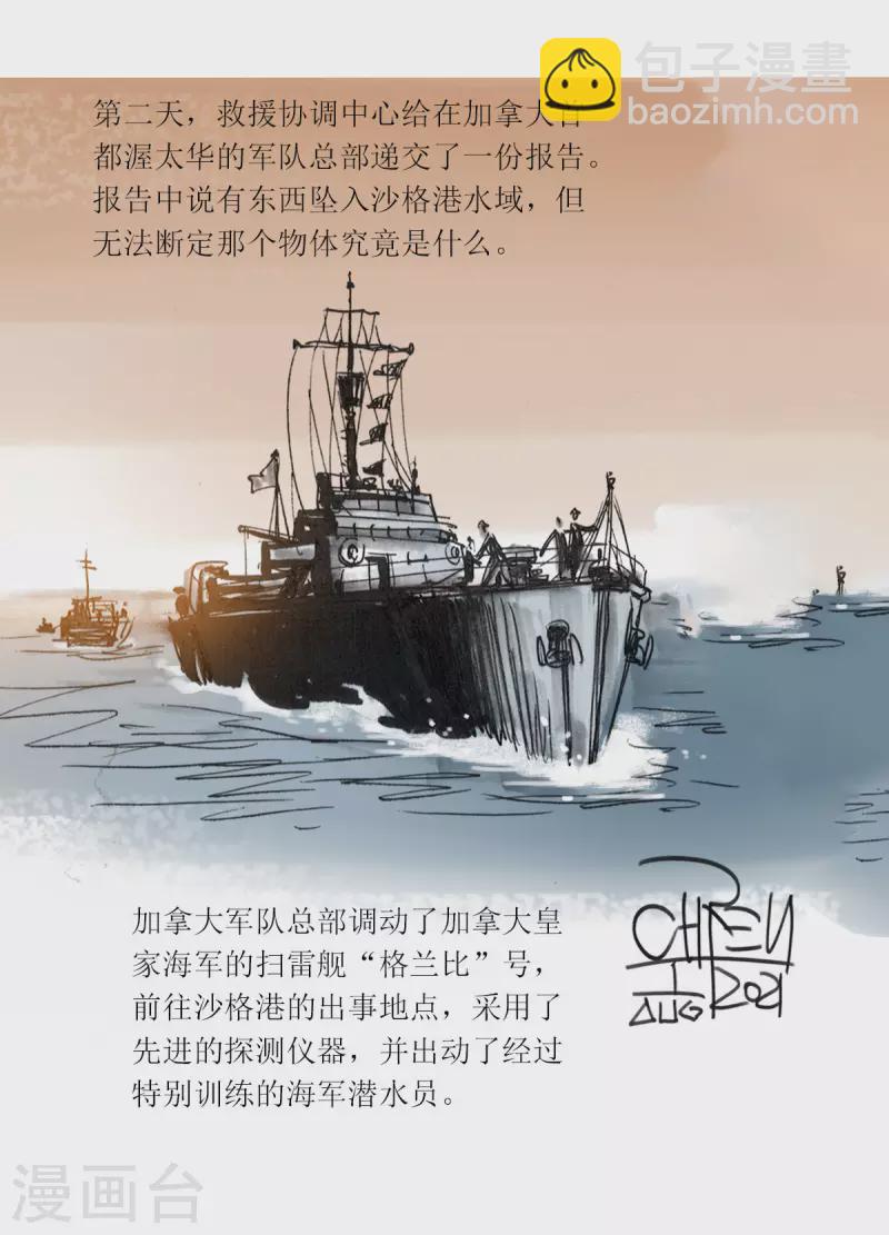 第57话 沙格港事件2-第77话