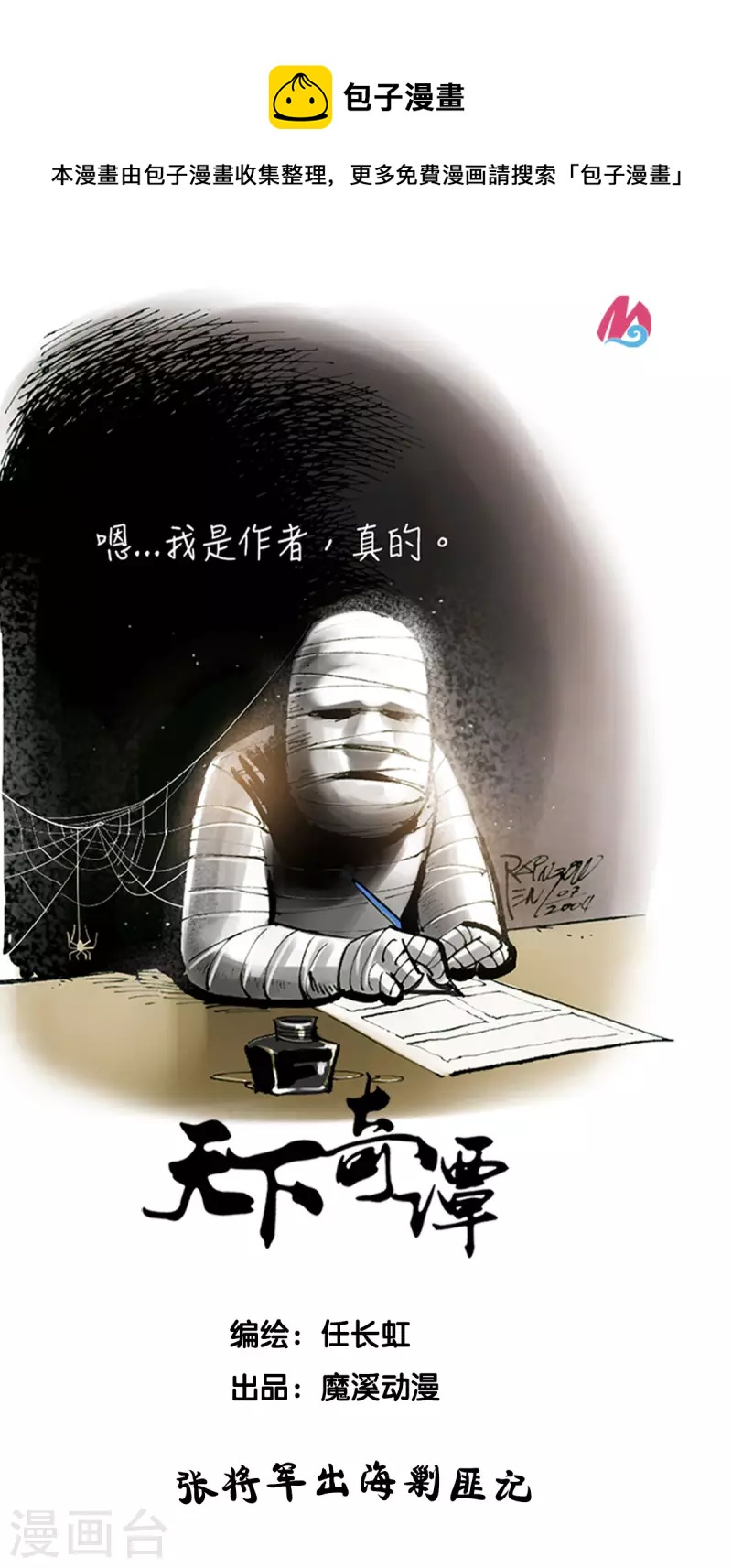 第59话 张将军出海剿匪记-第79话