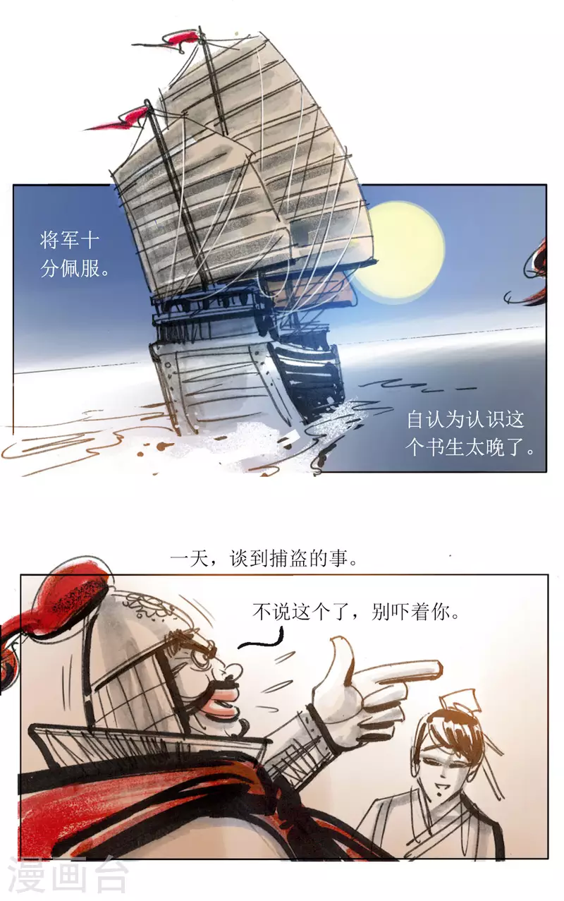 第59话 张将军出海剿匪记-第79话