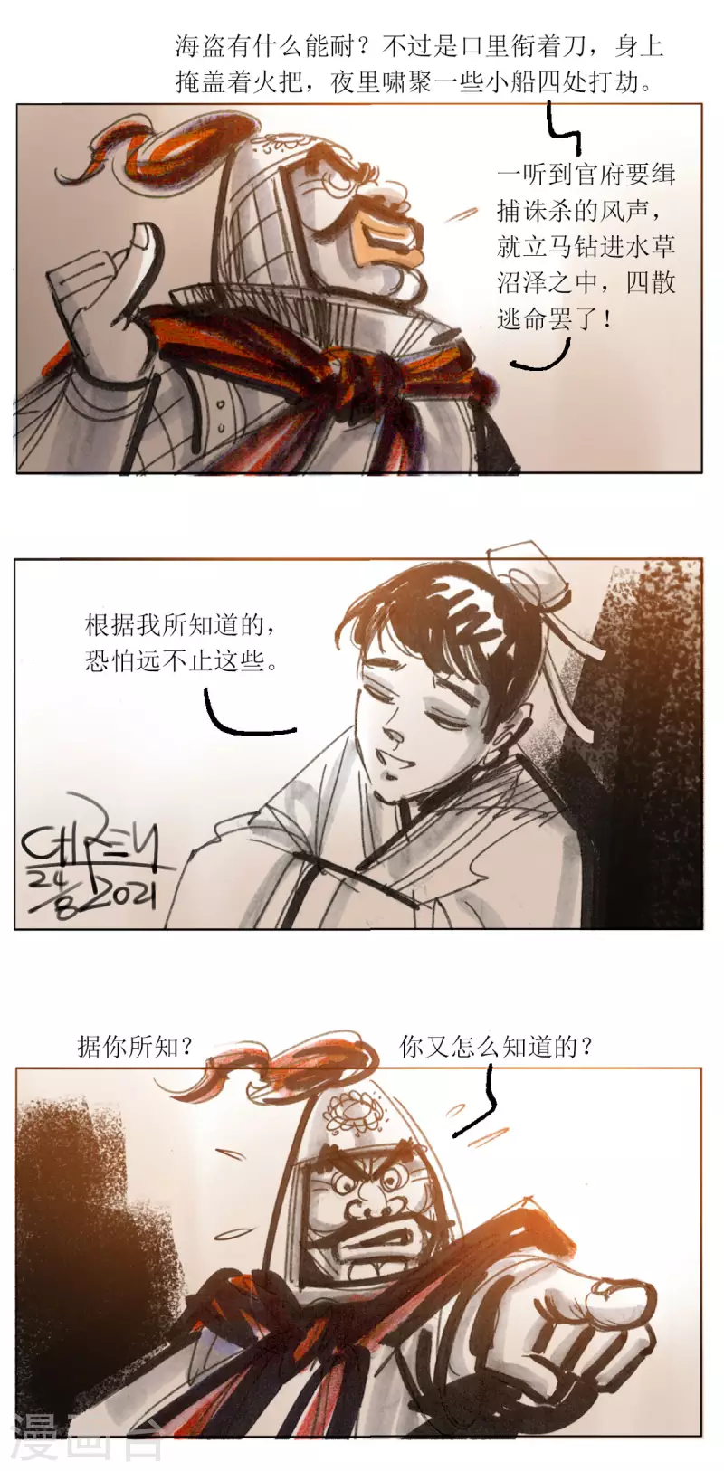 第59话 张将军出海剿匪记-第79话