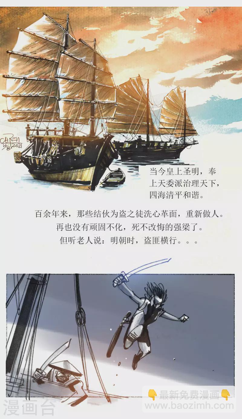 第59话 张将军出海剿匪记-第79话