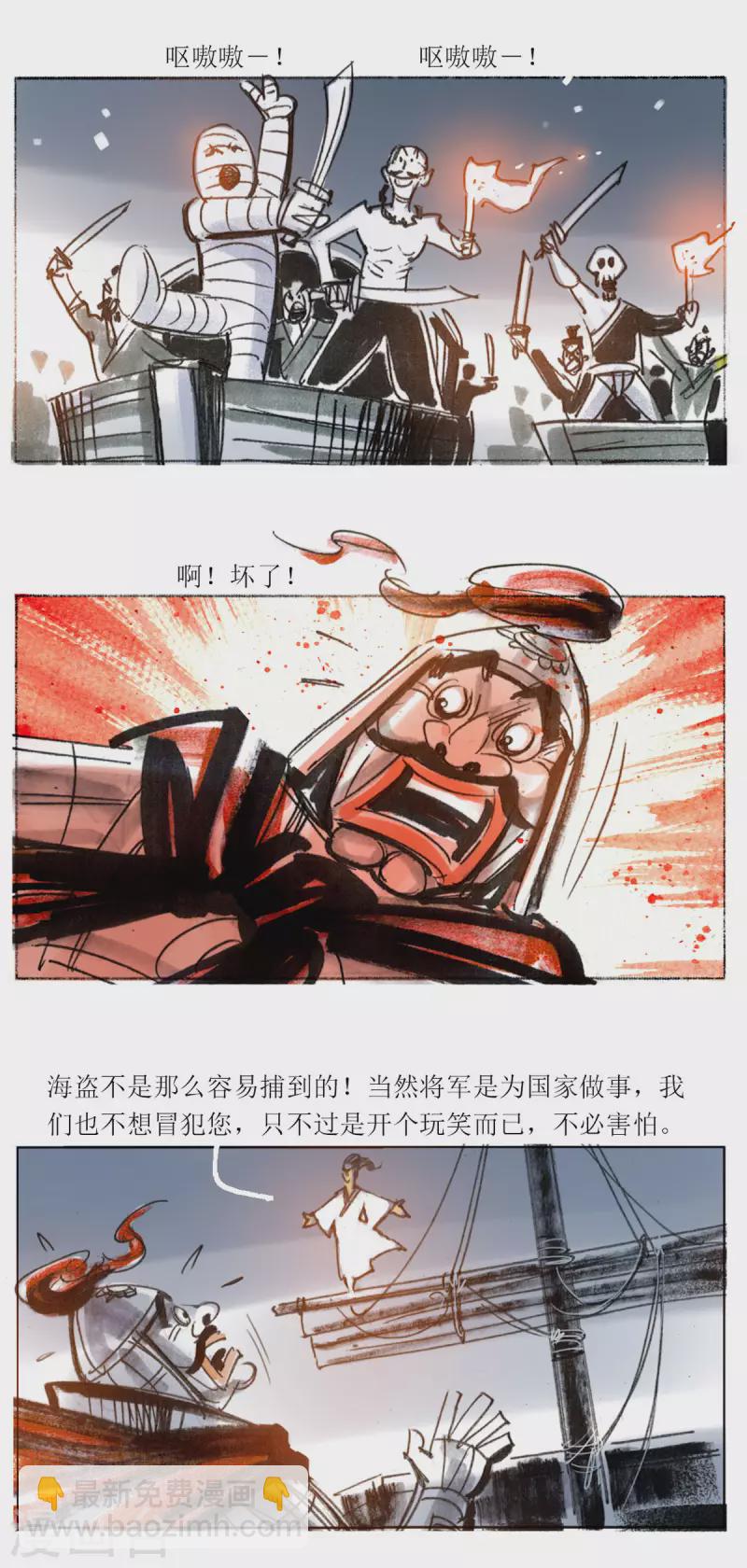 第59话 张将军出海剿匪记-第79话