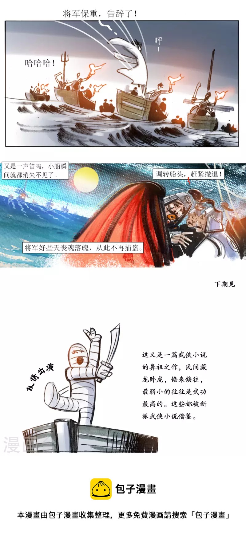 第59话 张将军出海剿匪记-第79话