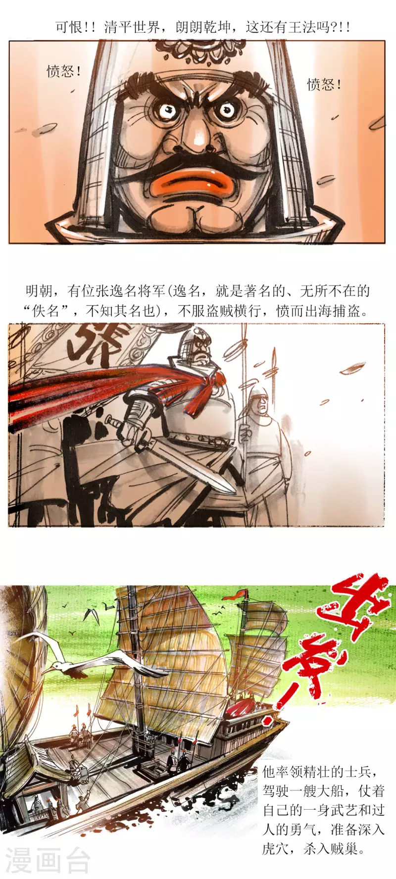 第59话 张将军出海剿匪记-第79话