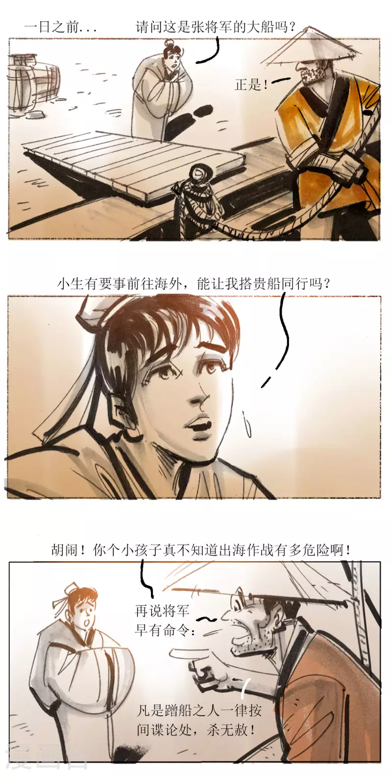 第59话 张将军出海剿匪记-第79话
