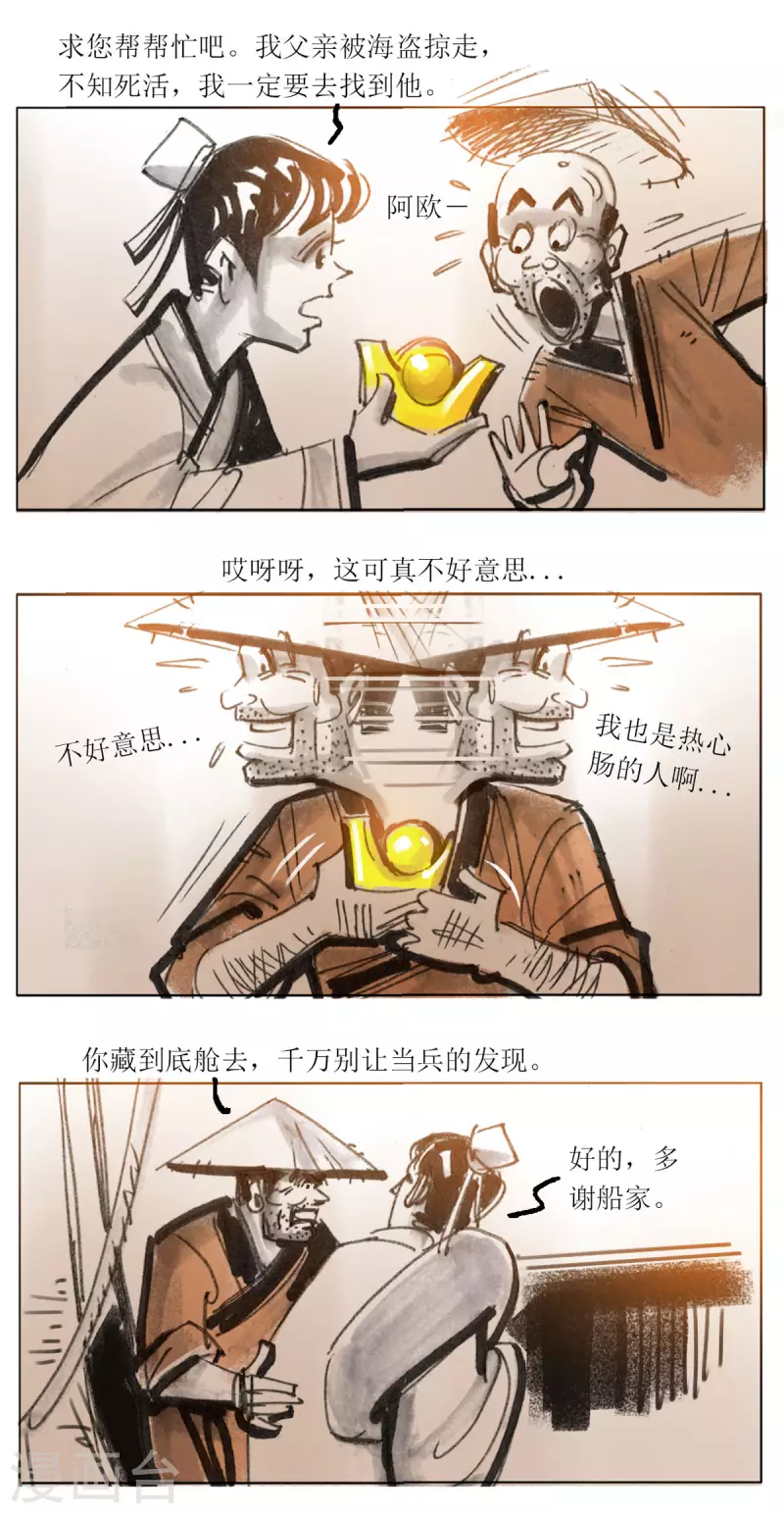 第59话 张将军出海剿匪记-第79话