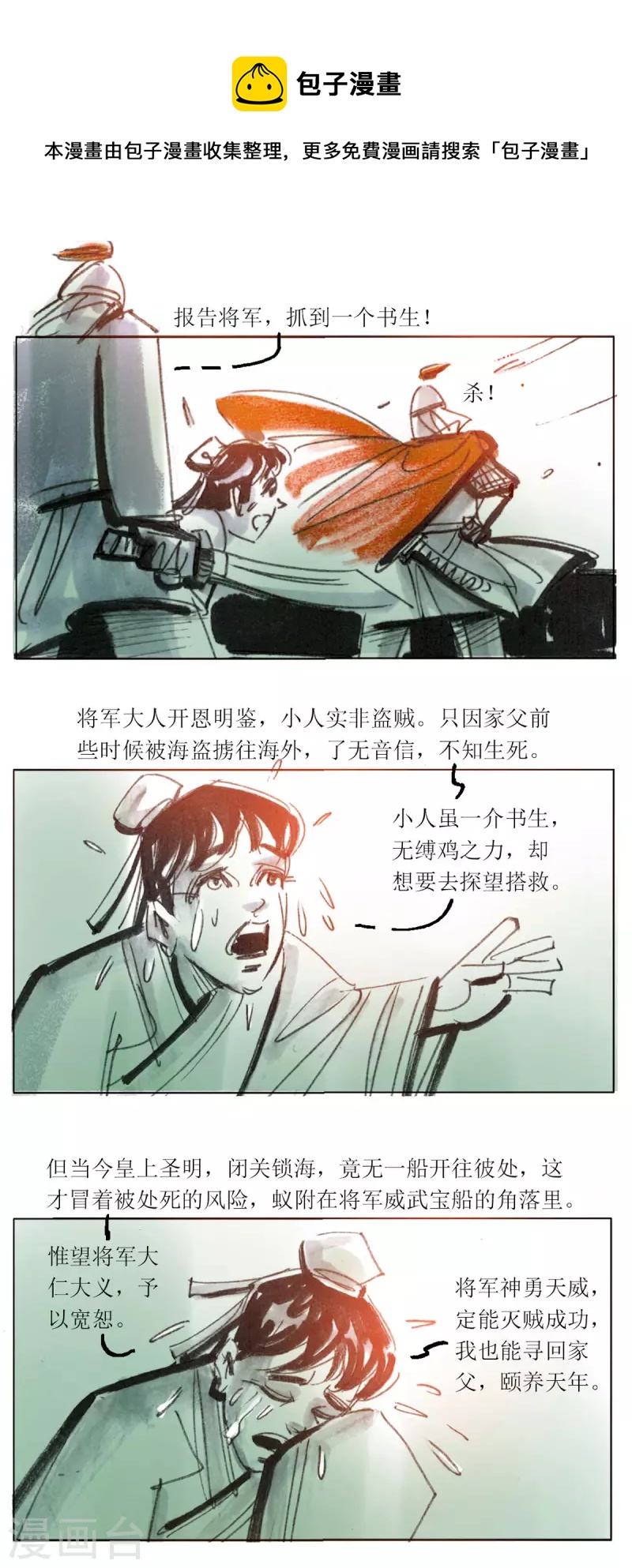 第59话 张将军出海剿匪记-第79话