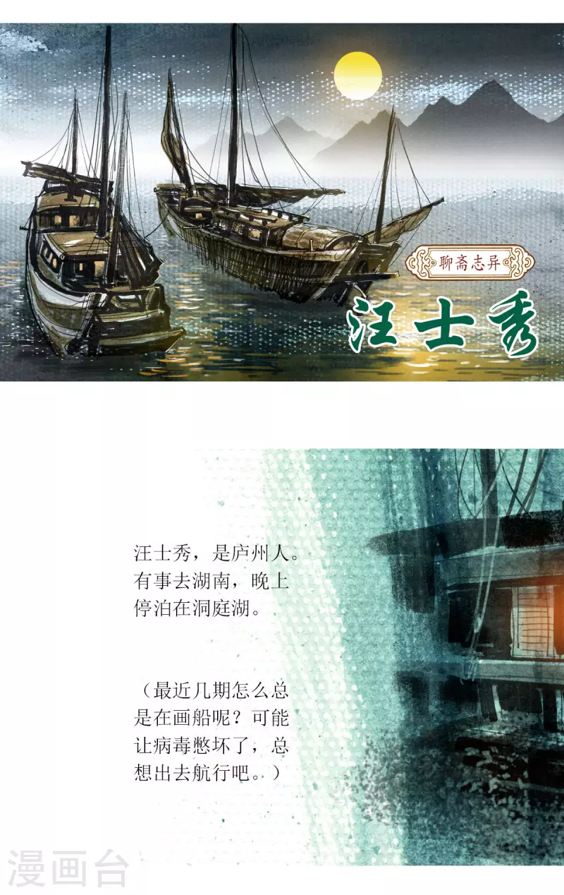 第60话 聊斋志异汪士秀-第81话