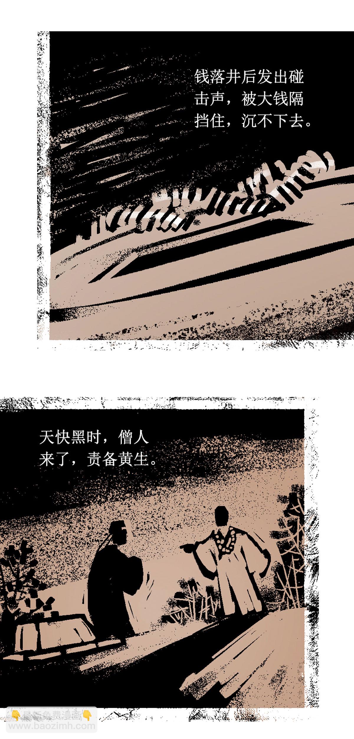 第64话 聊斋志异-大钱-第85话