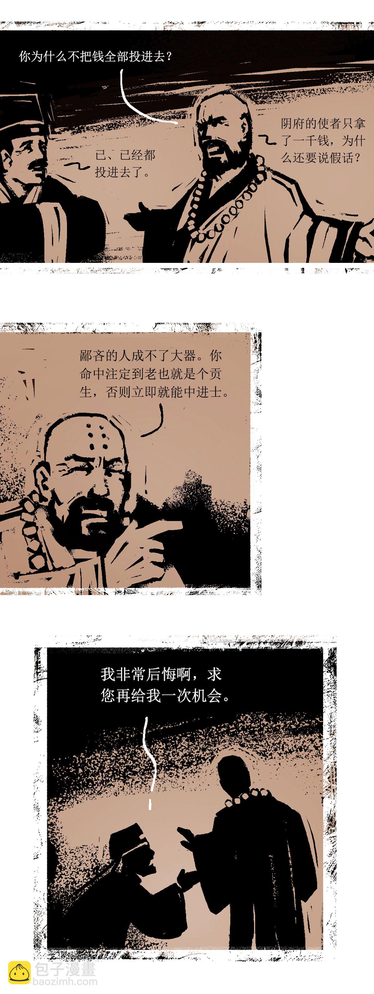 第64话 聊斋志异-大钱-第85话