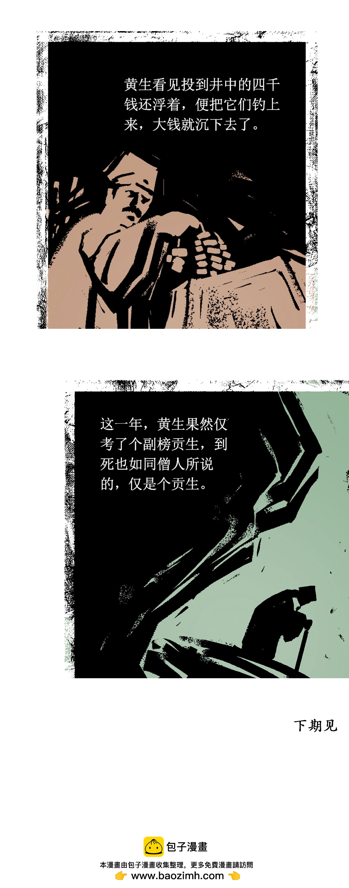 第64话 聊斋志异-大钱-第85话