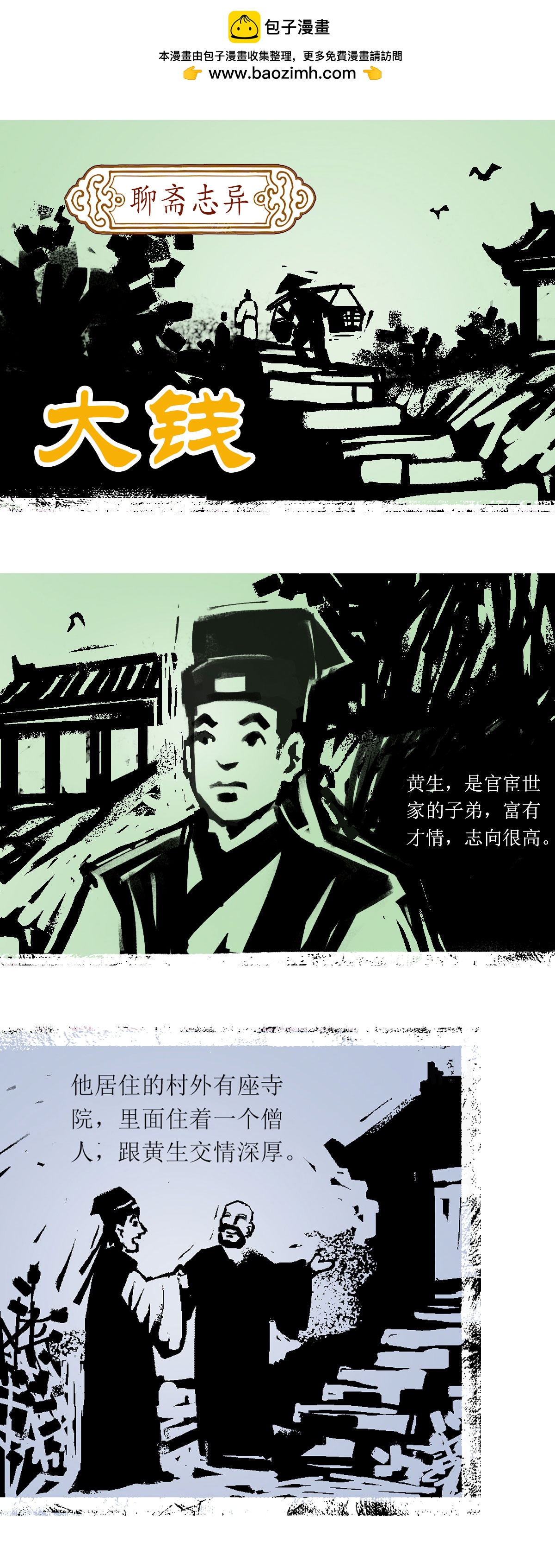 第64话 聊斋志异-大钱-第85话