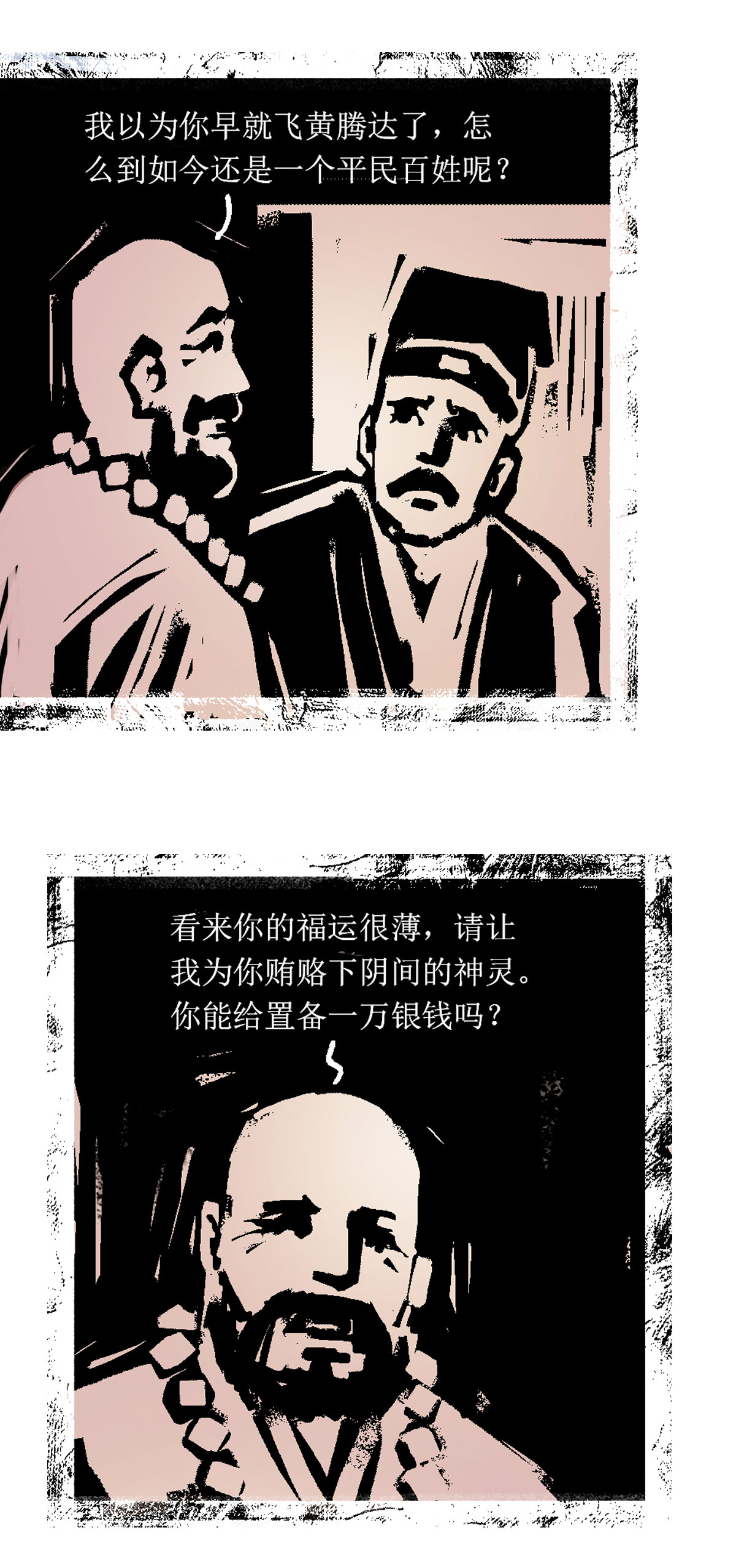 第64话 聊斋志异-大钱-第85话