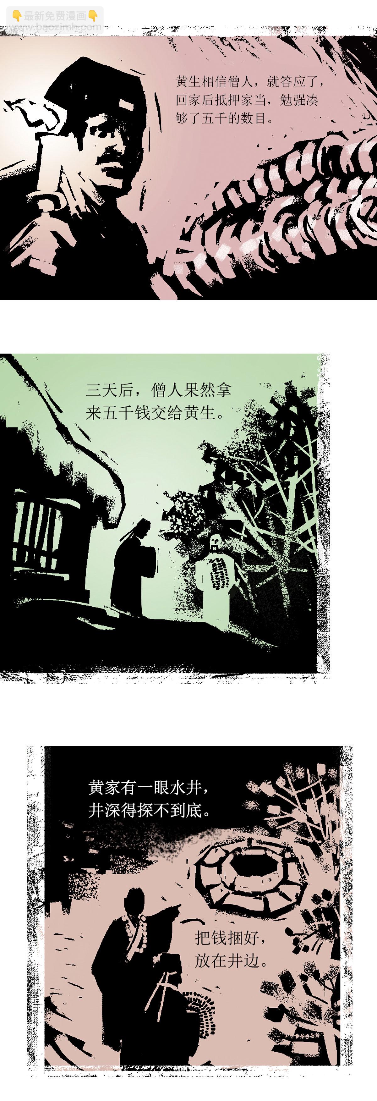 第64话 聊斋志异-大钱-第85话