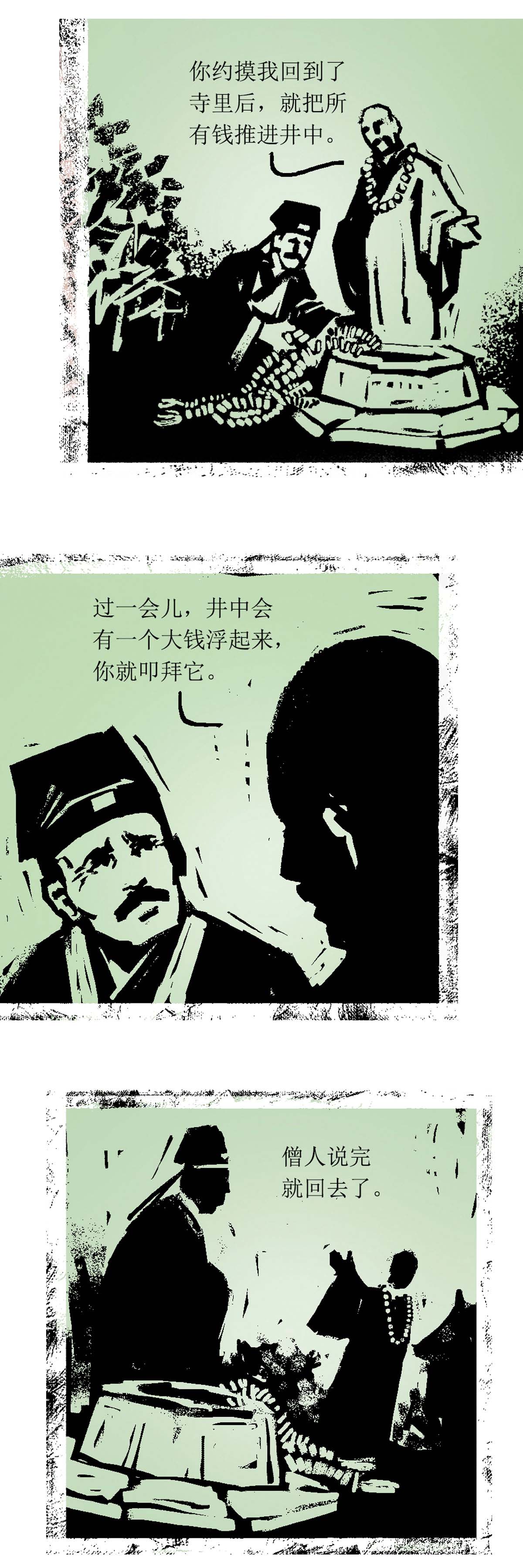第64话 聊斋志异-大钱-第85话