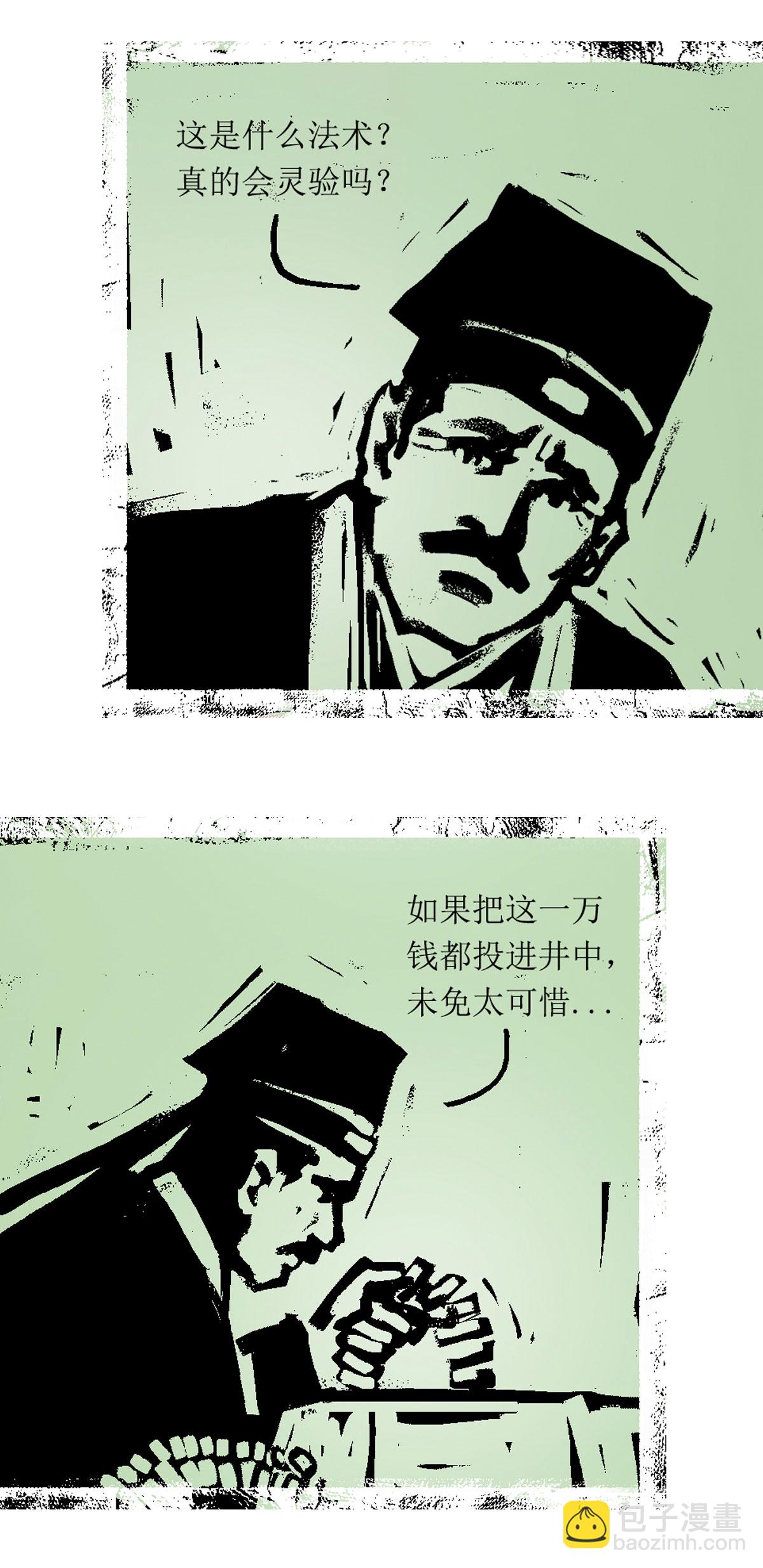 第64话 聊斋志异-大钱-第85话