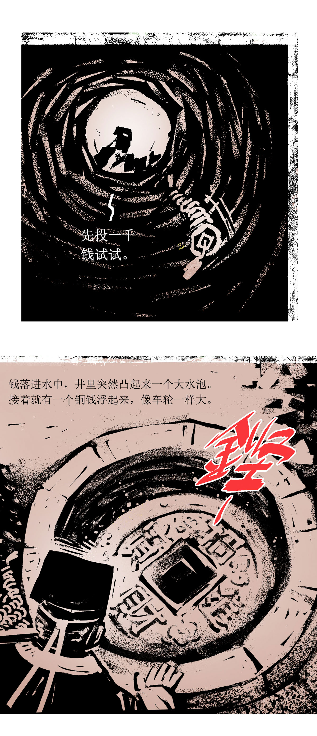 第64话 聊斋志异-大钱-第85话