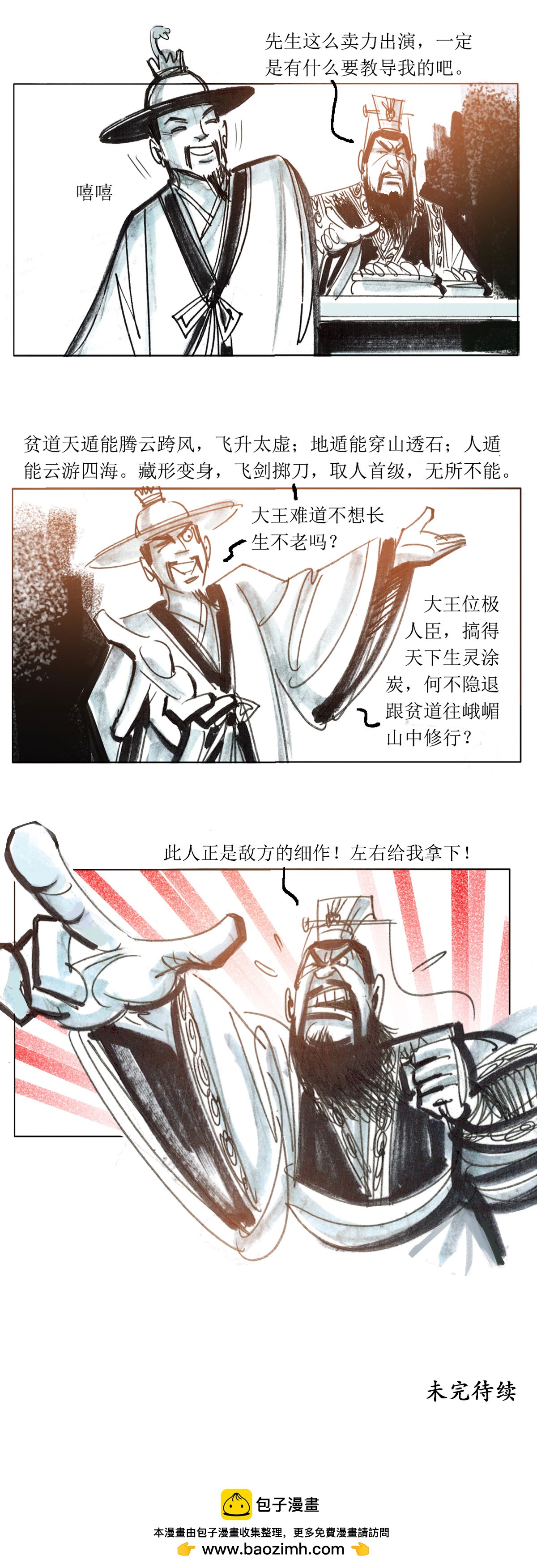 第68话 左慈戏曹操-第89话