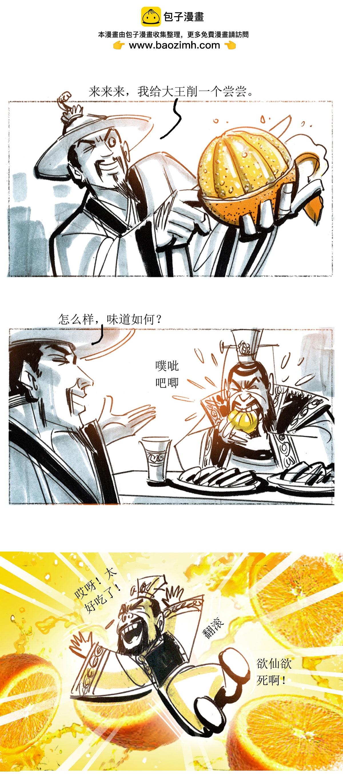 第68话 左慈戏曹操-第89话