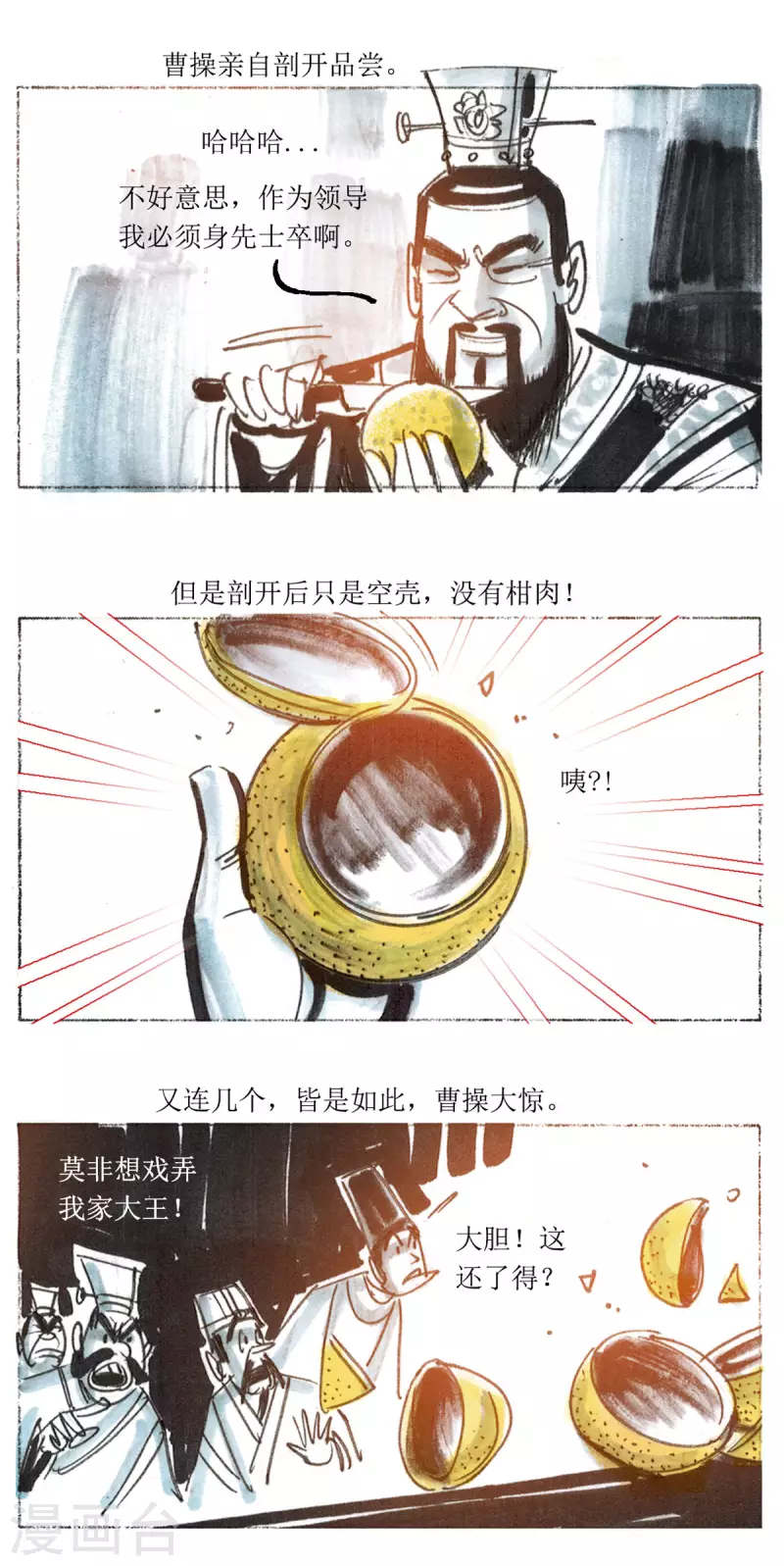 第70话 左慈戏曹操-第91话