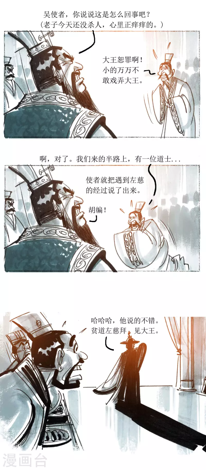 第70话 左慈戏曹操-第91话