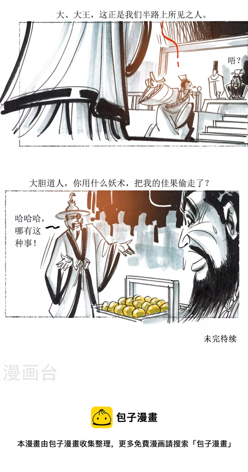 第70话 左慈戏曹操-第91话