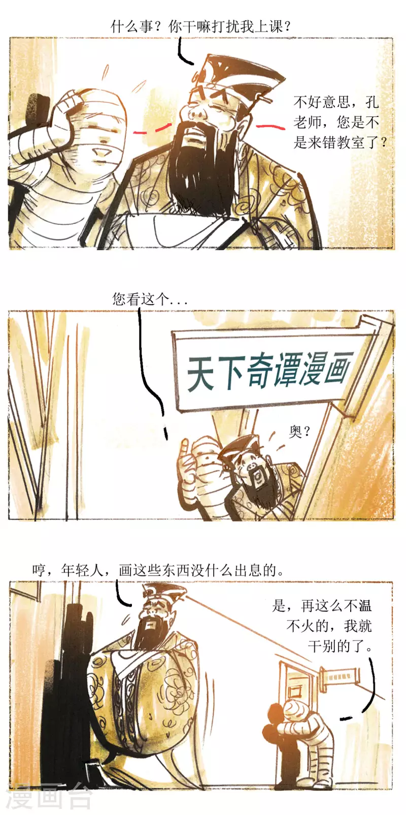 第70话 左慈戏曹操-第91话