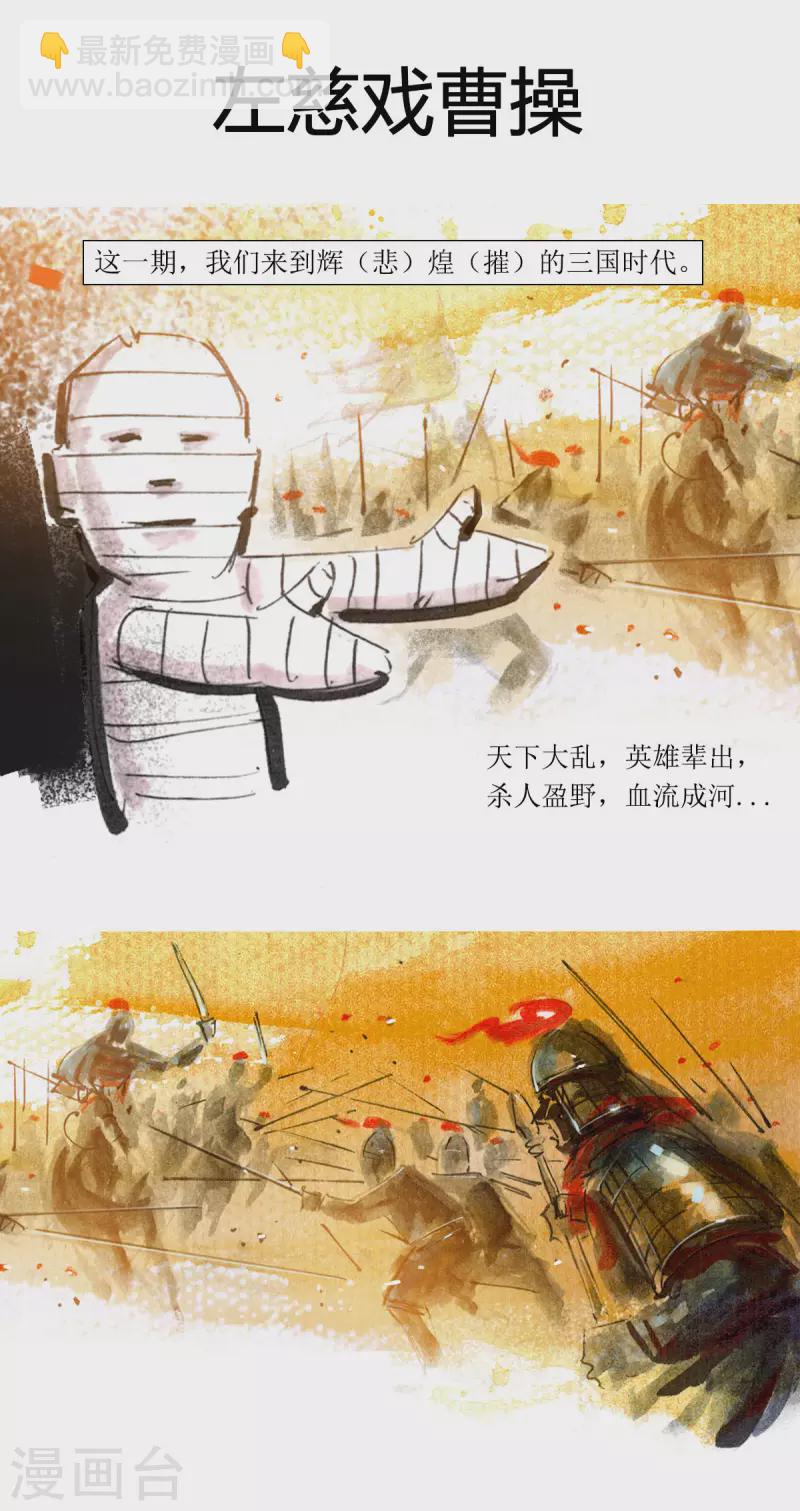 第70话 左慈戏曹操-第91话