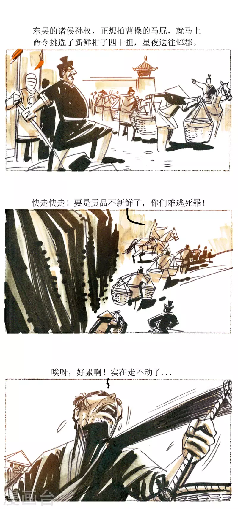 第70话 左慈戏曹操-第91话