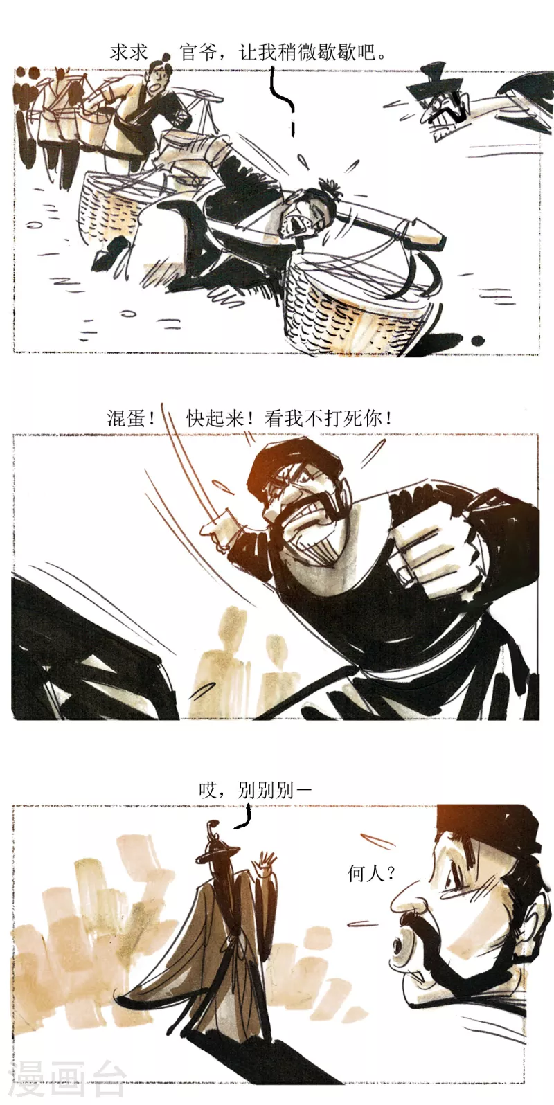 第70话 左慈戏曹操-第91话