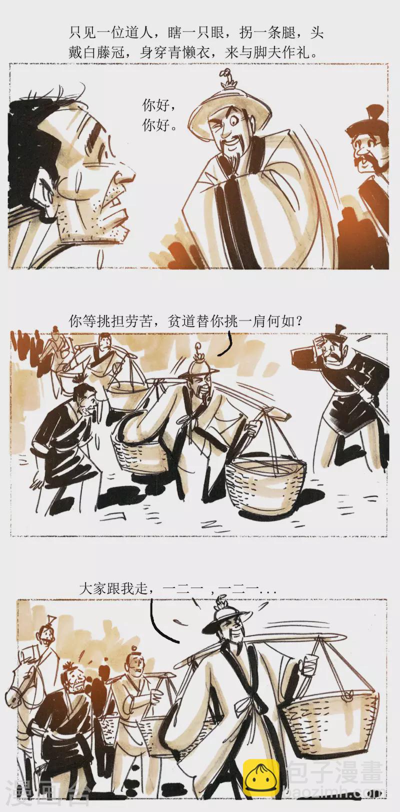第70话 左慈戏曹操-第91话