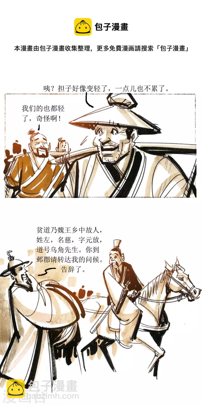 第70话 左慈戏曹操-第91话