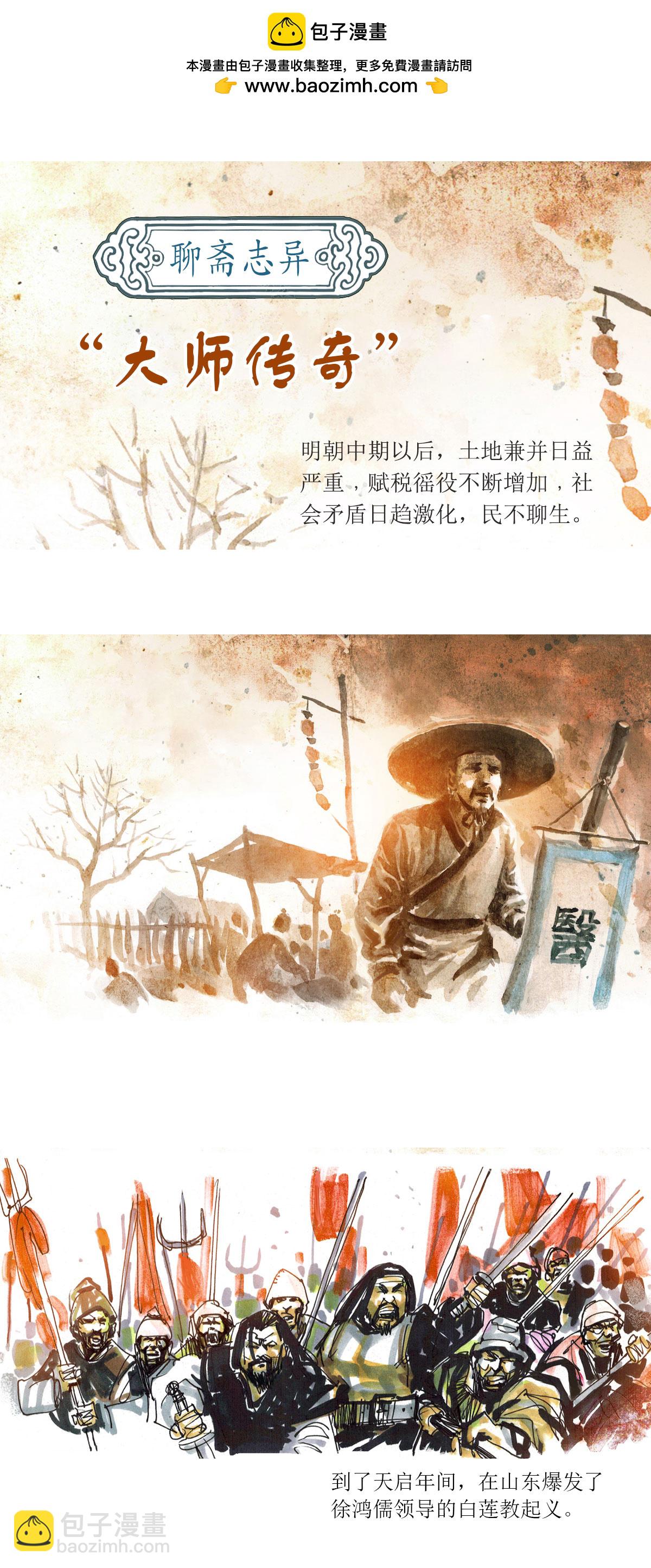 第74话 大师传奇1-第95话