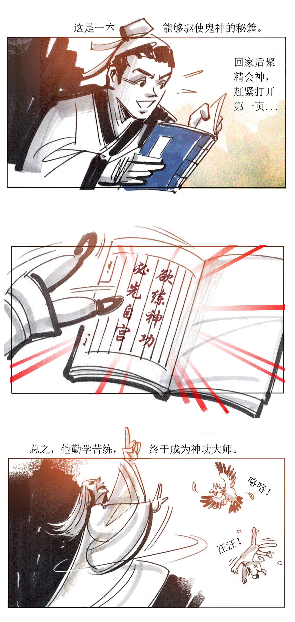 第74话 大师传奇1-第95话
