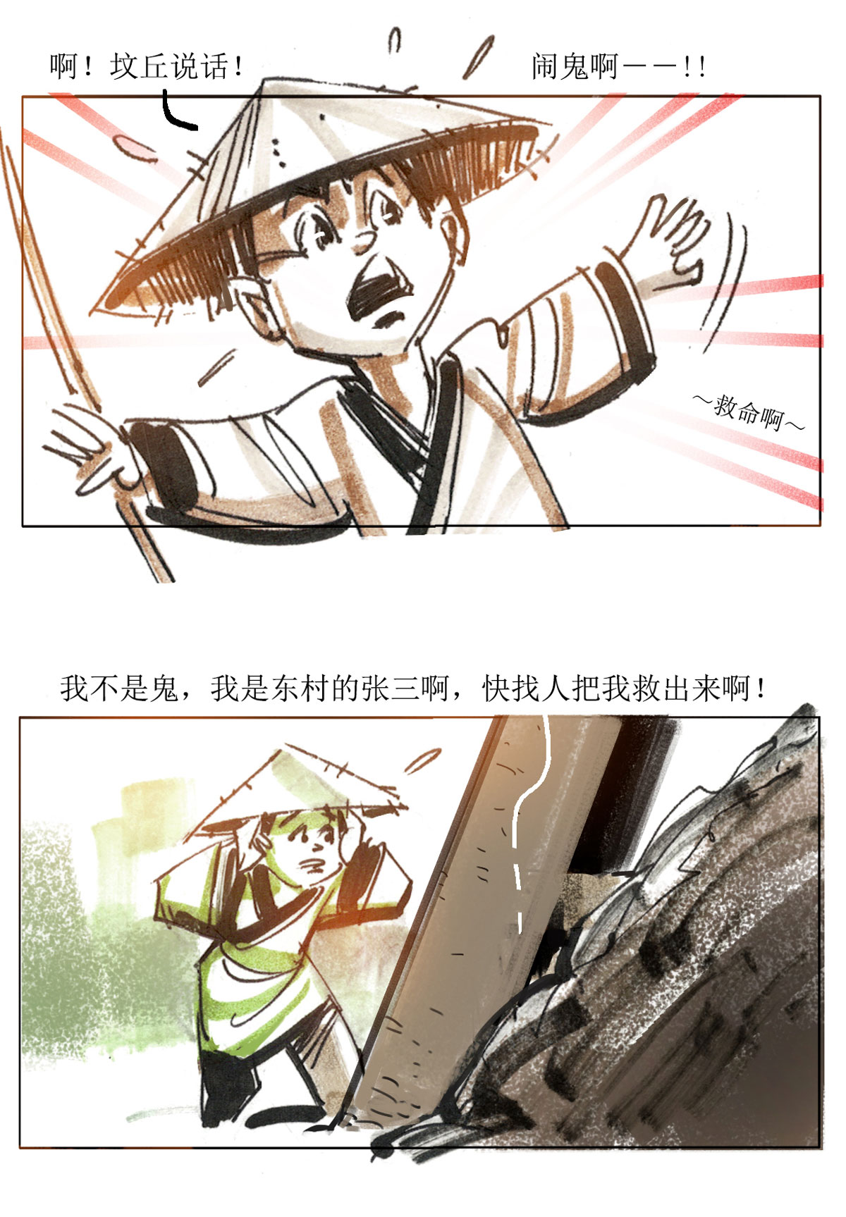 第76话 连环套-第97话
