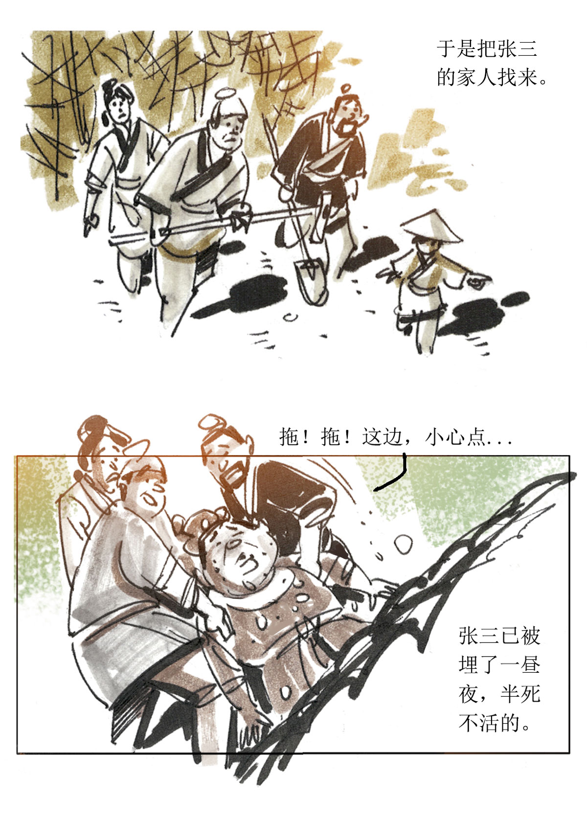第76话 连环套-第97话