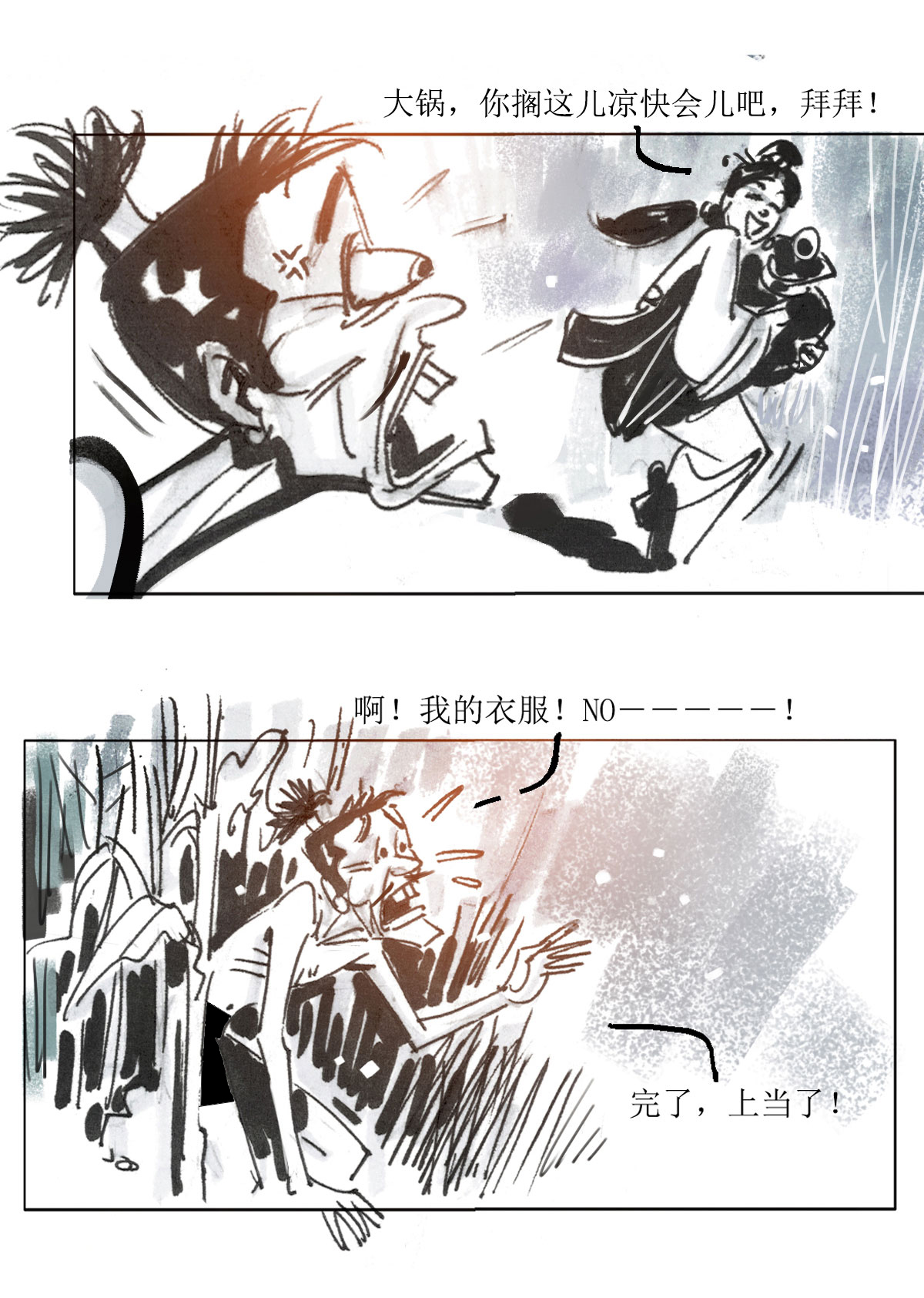 第76话 连环套-第97话
