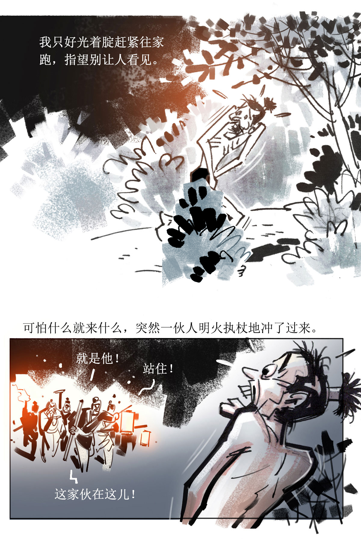 第76话 连环套-第97话